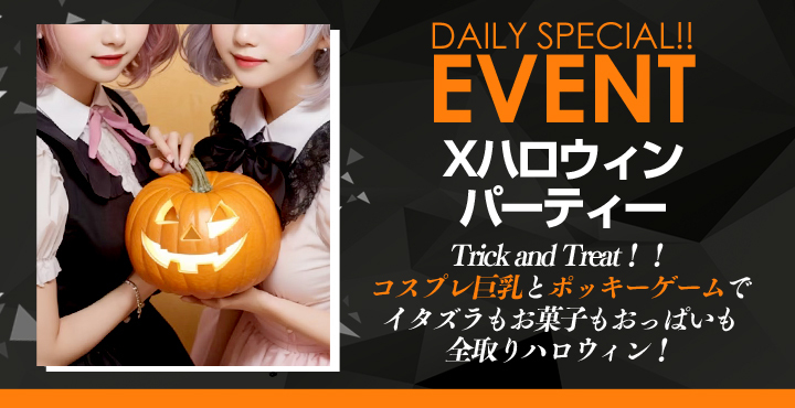 Xハロウィンパーティー